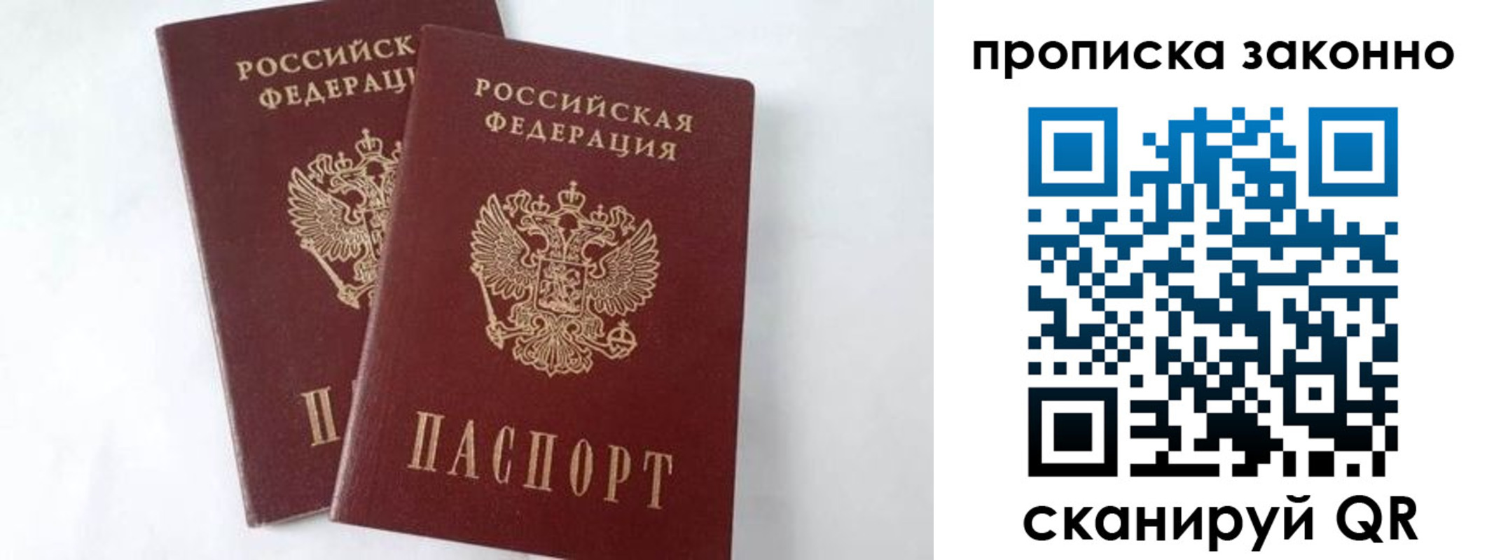 прописка в Белебее