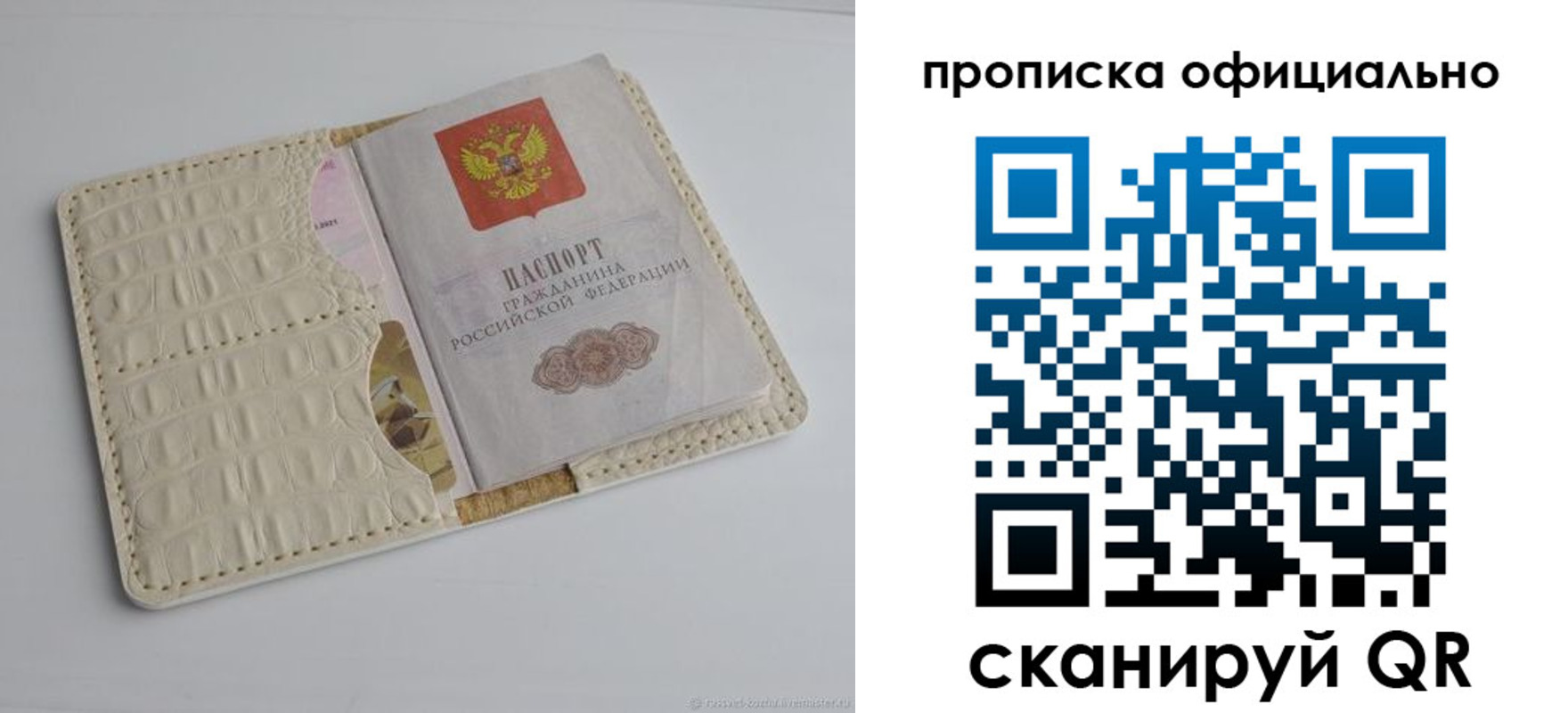 временная регистрация для всех в Белебее