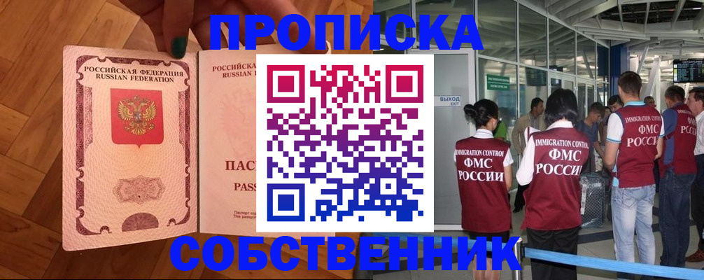 временная прописка в Белебее