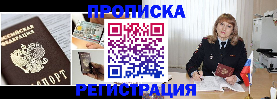временная регистрация купить в Белебее