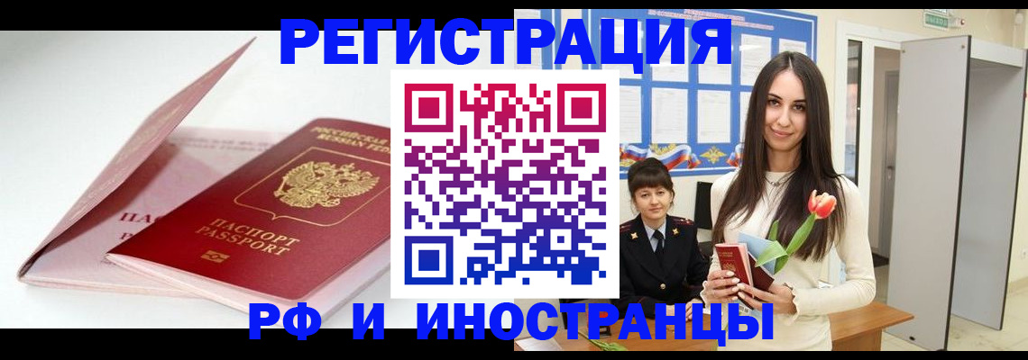 прописка штамп в Белебее