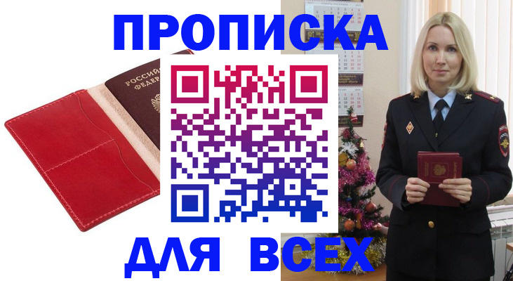 прописка штамп в Белебее