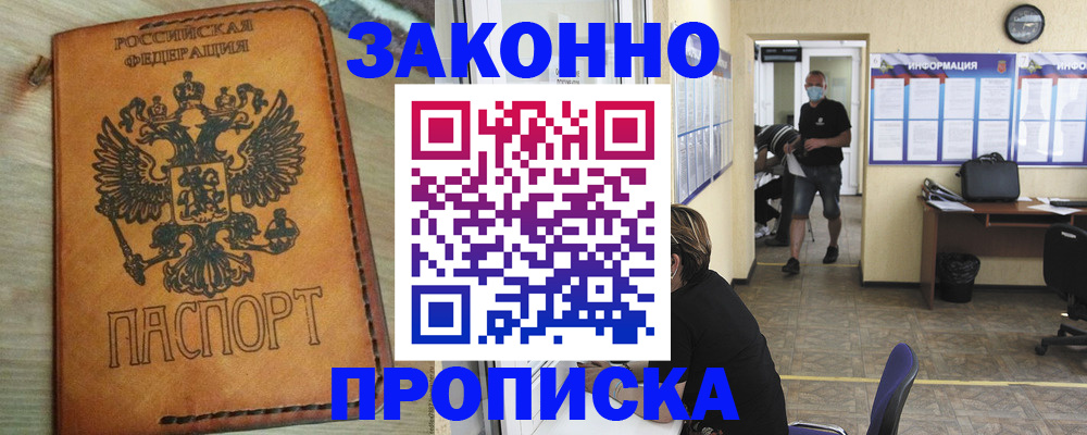 временная регистрация надежно в Белебее